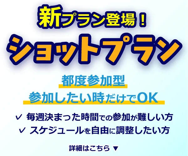 ショットプラン